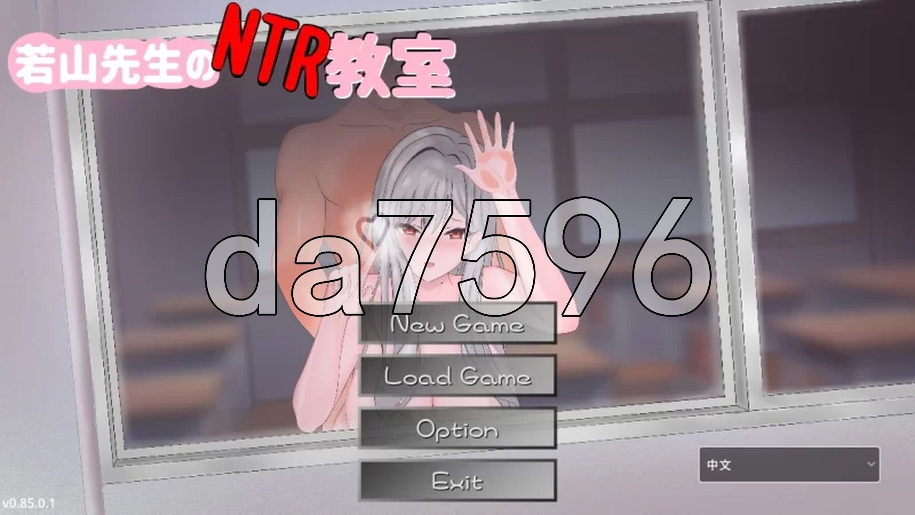 若山先生的NTR教室 若山先生のNTR教室 Demo v0.4.3.6 官方中文版 PC端 官中版 预览图