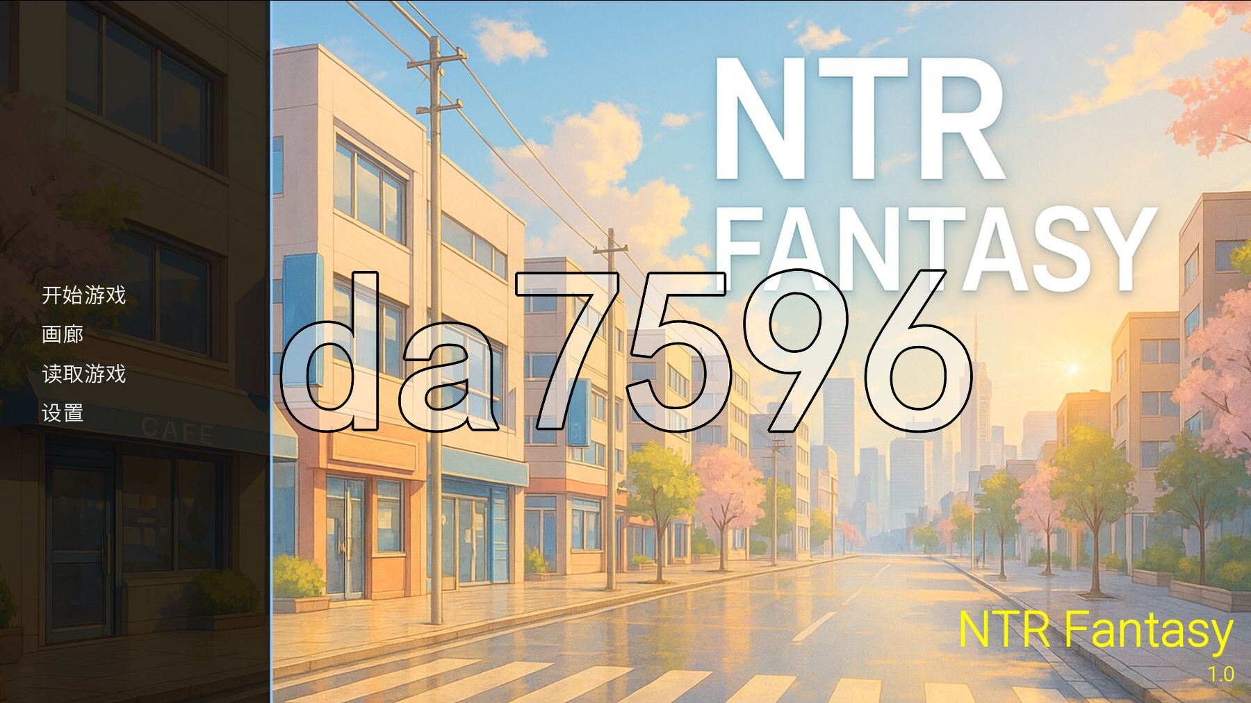 NTR幻想 NTR Fantasy PC端 官中步兵版 预览图