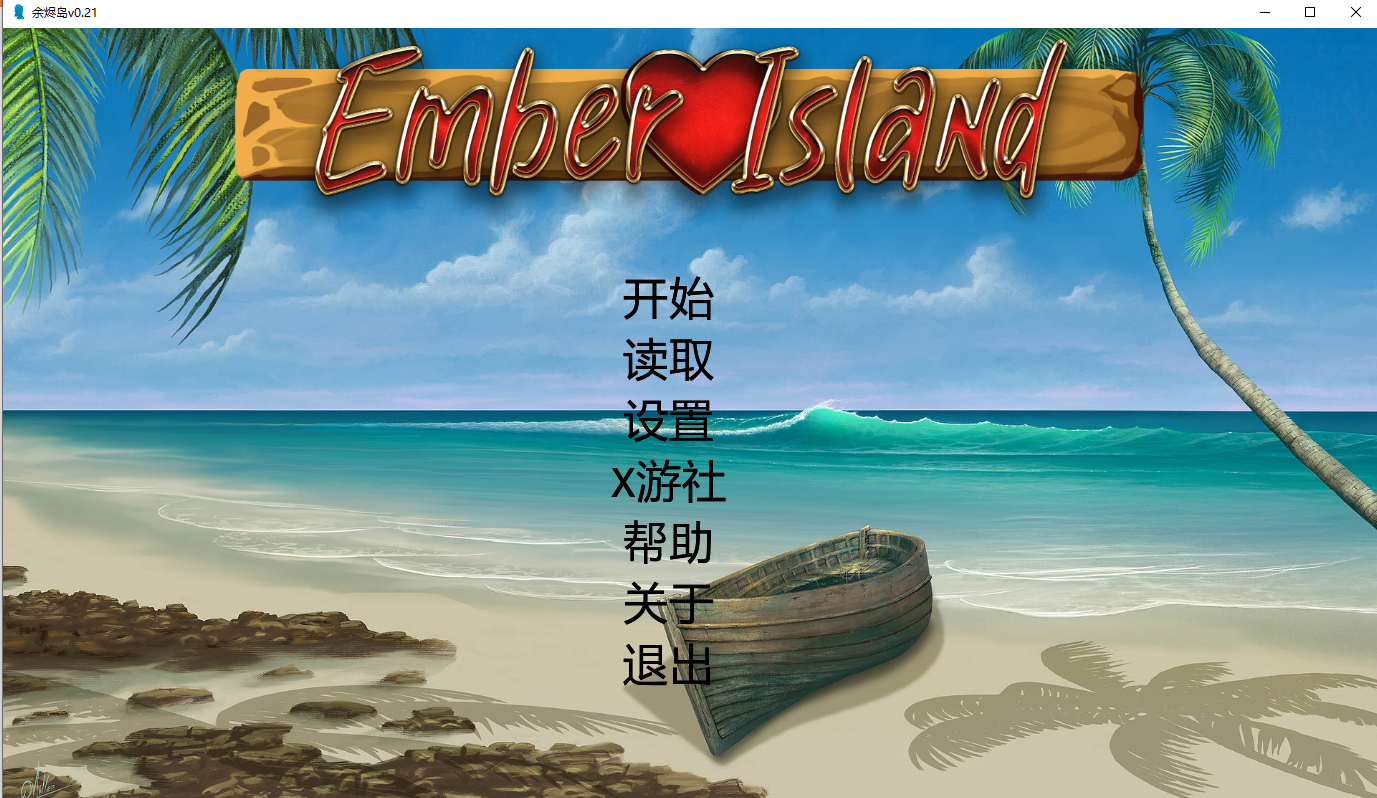 灰烬岛 Ember Island v0.21 双端 AI汉化版 预览图