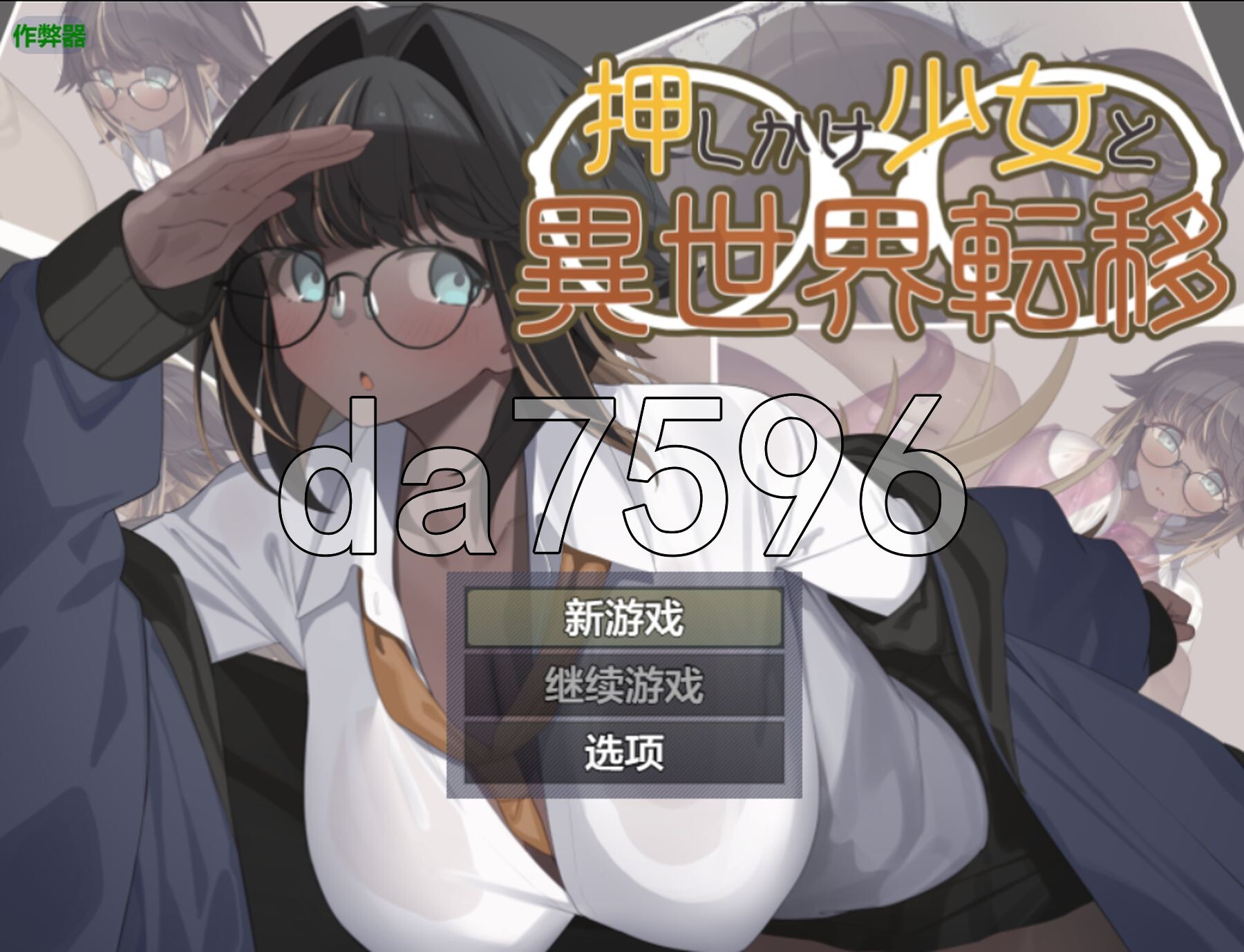 不请自来的少女与异世界转移 押しかけ少女と異世界転移 双端 AI汉化版 预览图