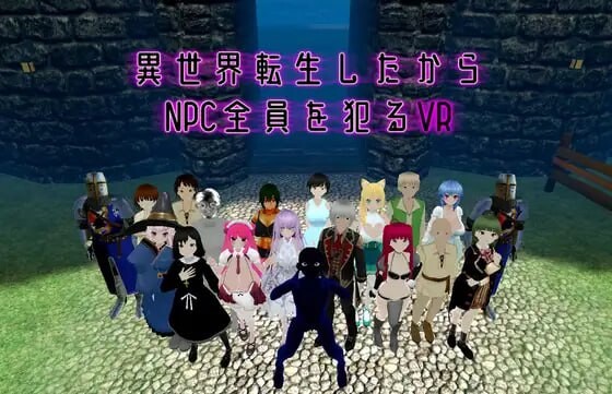 既然转生到了异世界，就要把全部N PC端 官中版 预览图
