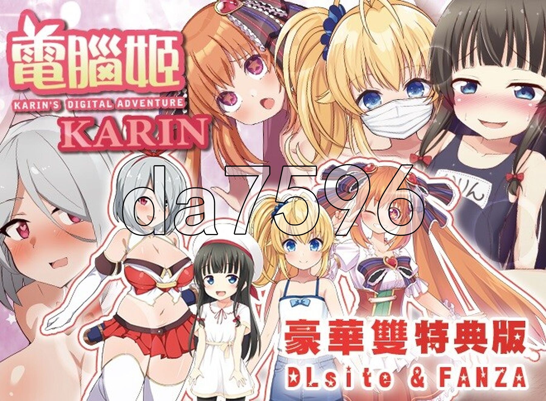 電腦姬KARIN 豪华双特典 官中步兵版+自带全回想 PC端 官中高清完整版 预览图
