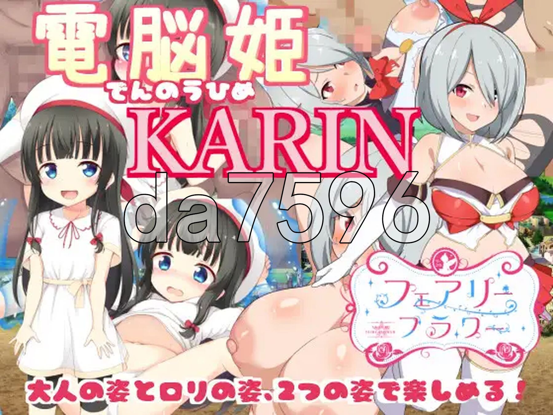 電腦姬KARIN 豪华双特典 官中步兵版+自带全回想 PC端 官中高清完整版 预览图