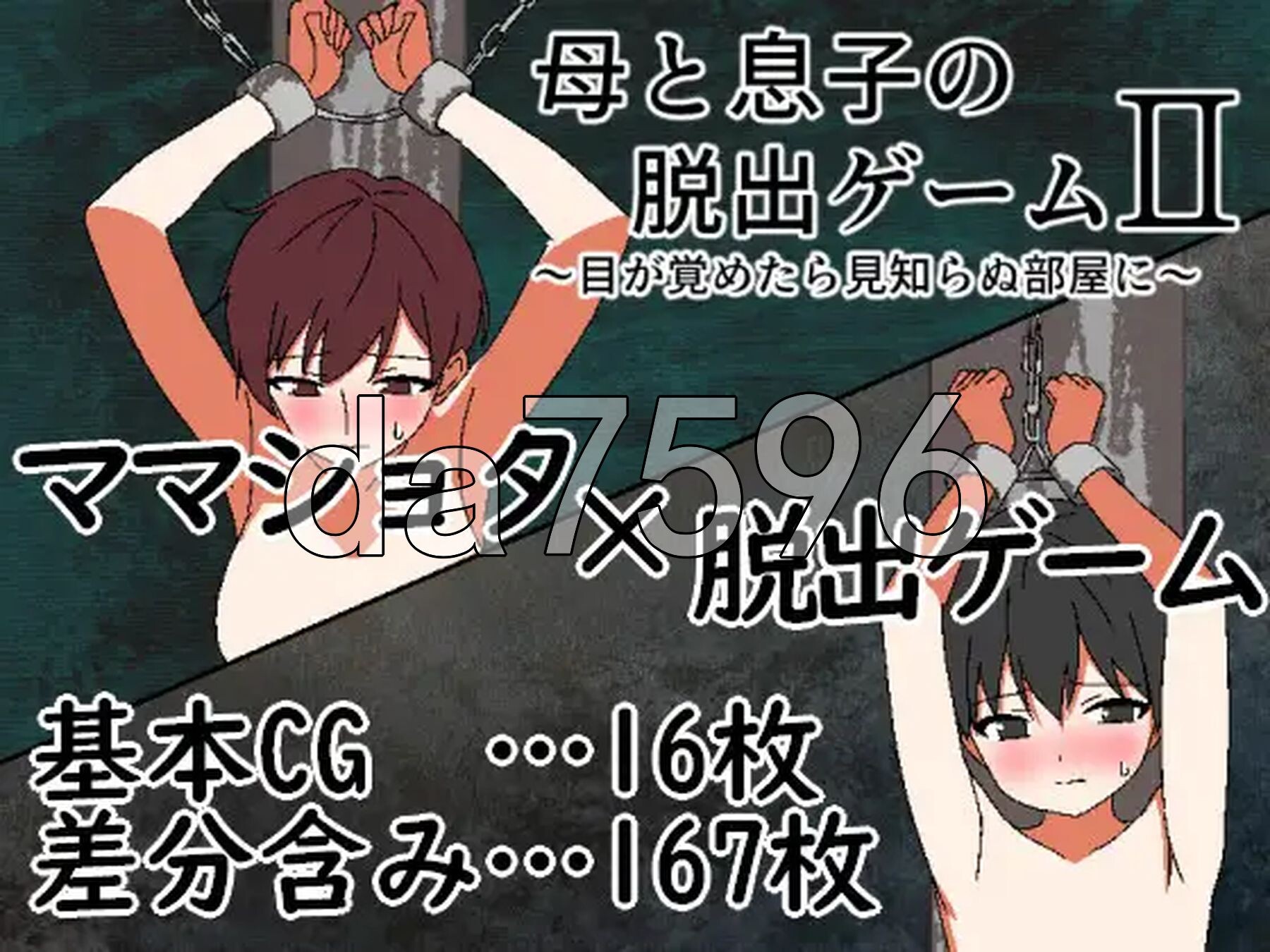 母与子的逃脱游戏2 ～醒来时身处陌生的房间～ 母と息子の脱出ゲーム2～目が覚めたら見知らぬ部屋に～ v1.01 PC端 AI汉化完整版 预览图