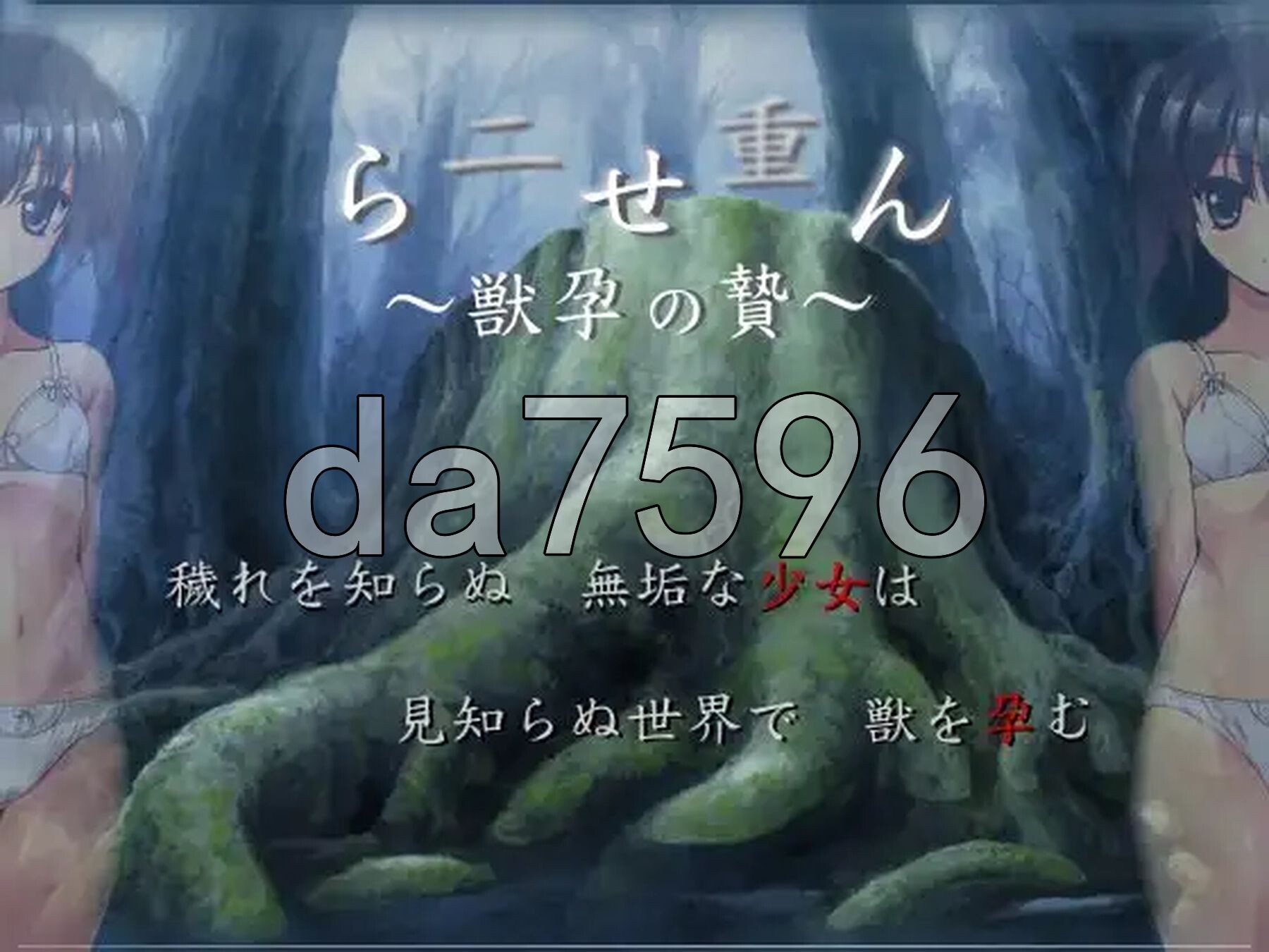 双重螺旋～野兽孕育的祭品～ 二重らせん～獣孕の贄～ v1.09 PC端 AI汉化版 预览图