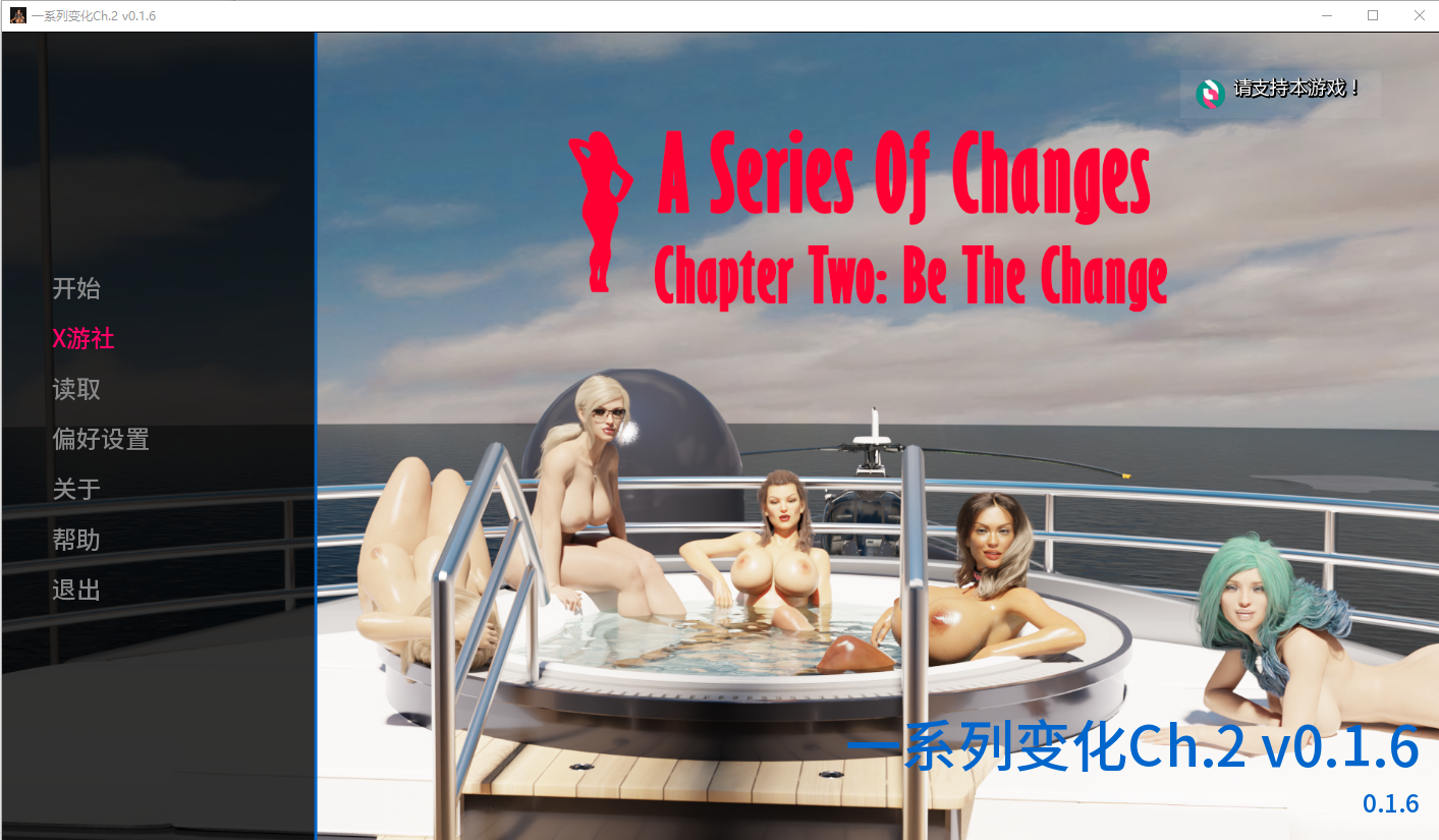 一系列变化 A Series of Changes Ch.2v0.1.6 双端 汉化版 预览图