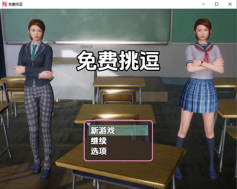 自由调情 v1.3 PC端 AI汉化版 预览图