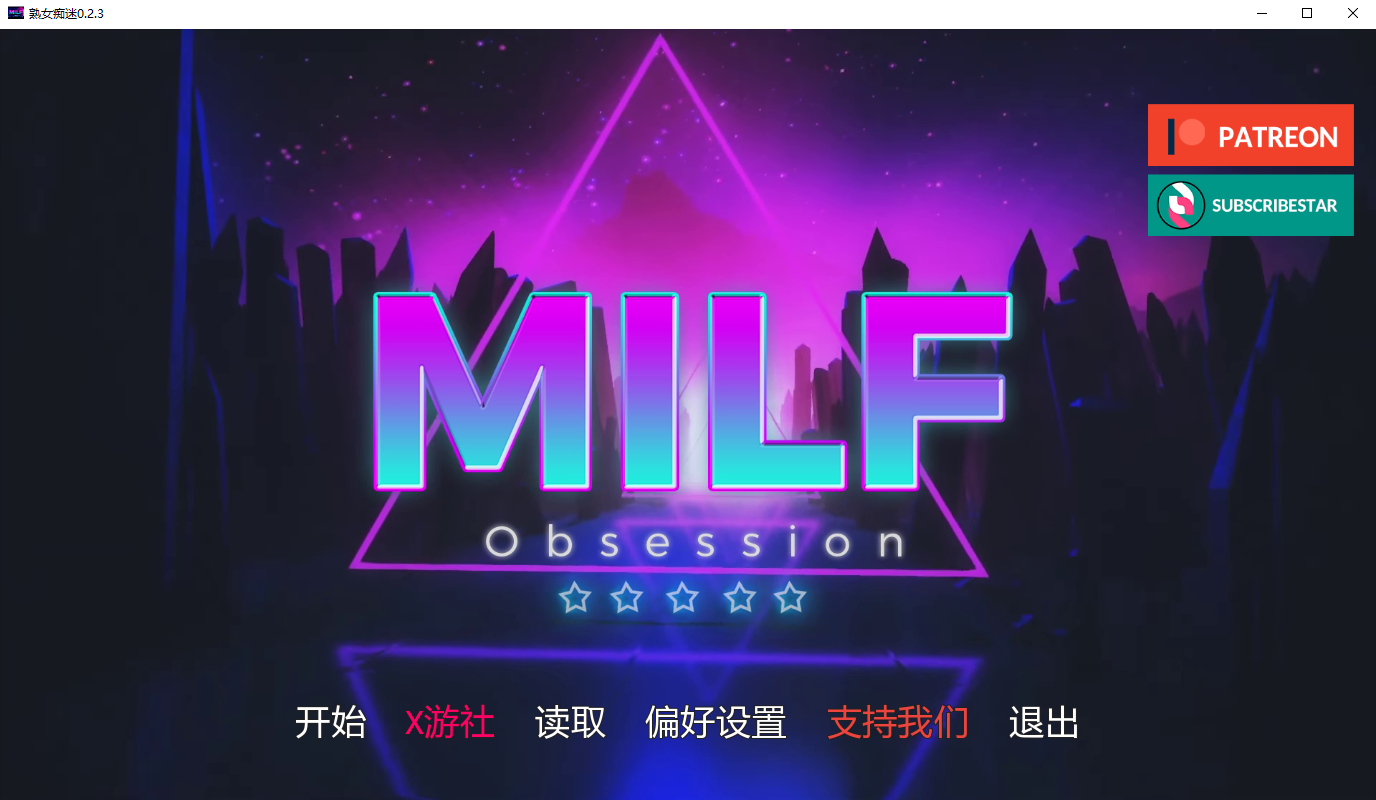熟女痴迷 MILF Obsession v0.2.3 双端 AI汉化版 预览图