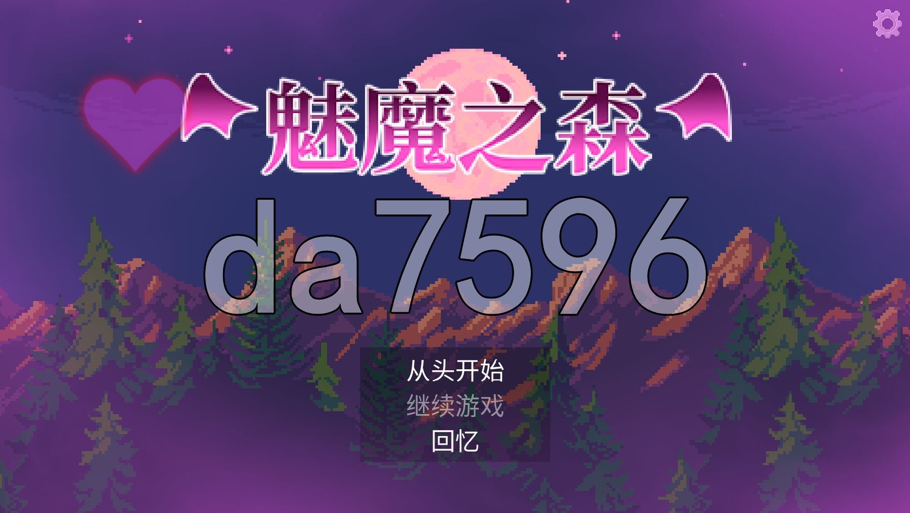 魅魔之森~我被魔物娘包围了~ サキュバスの森~えっちなモンスター娘達に快感まみれにされちゃうゲーム~ V1.04 官方中文步兵版 PC端 官中步兵 预览图