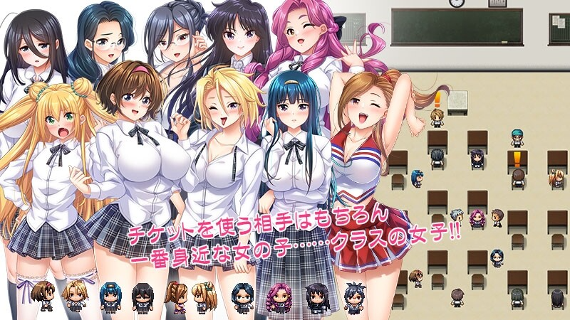 可用于女生的剧情券！～与班级里的女生们发生那种事情！这种事情！～ 女子に使えるエロチケ!～クラスの女子全員とあんなコト!こんなコト!!～ V1.6 PC端 AI汉化版 预览图