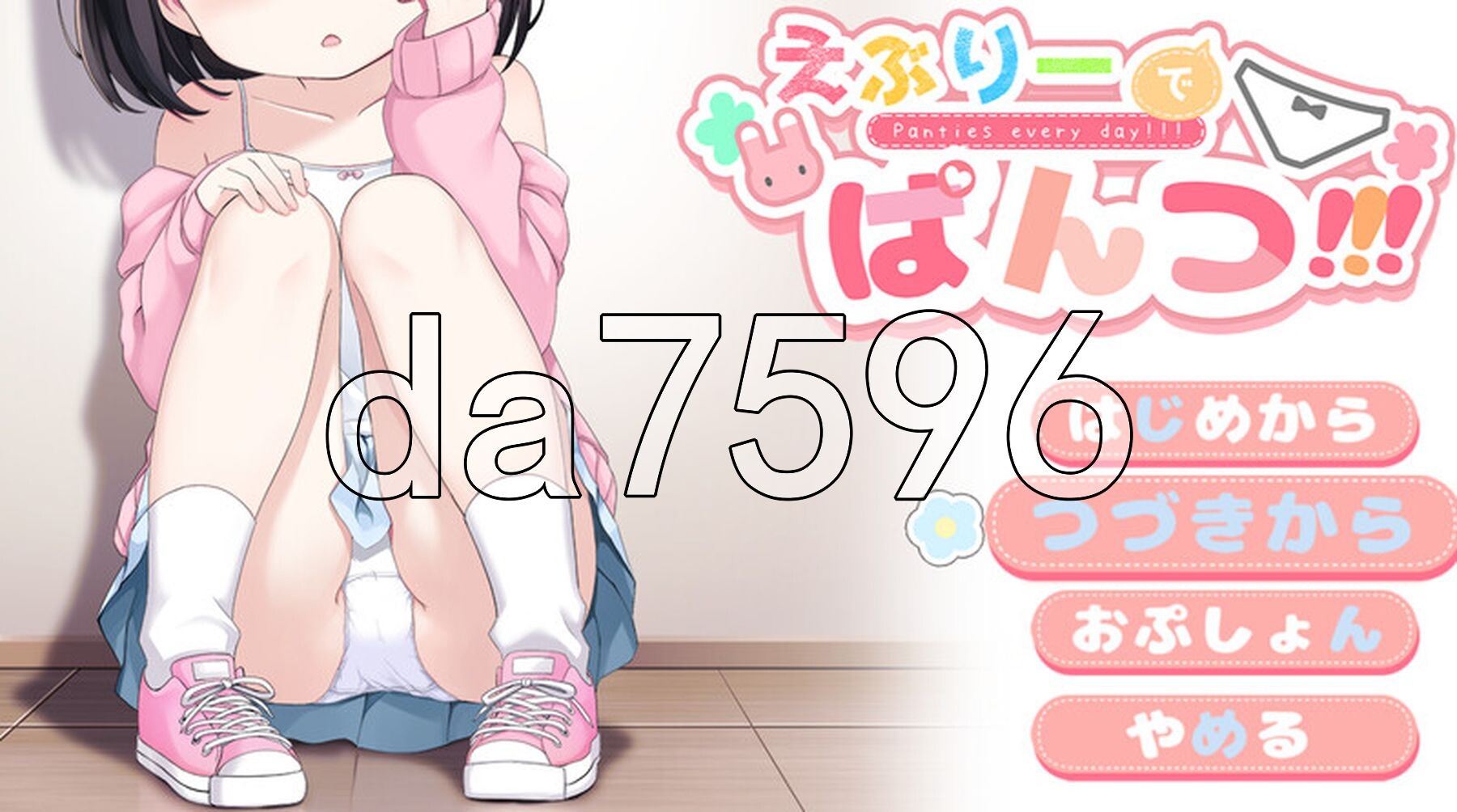 令人兴奋的胖次!!! えぶりーでぱんつ!!! V0.102 PC端 AI汉化版 预览图