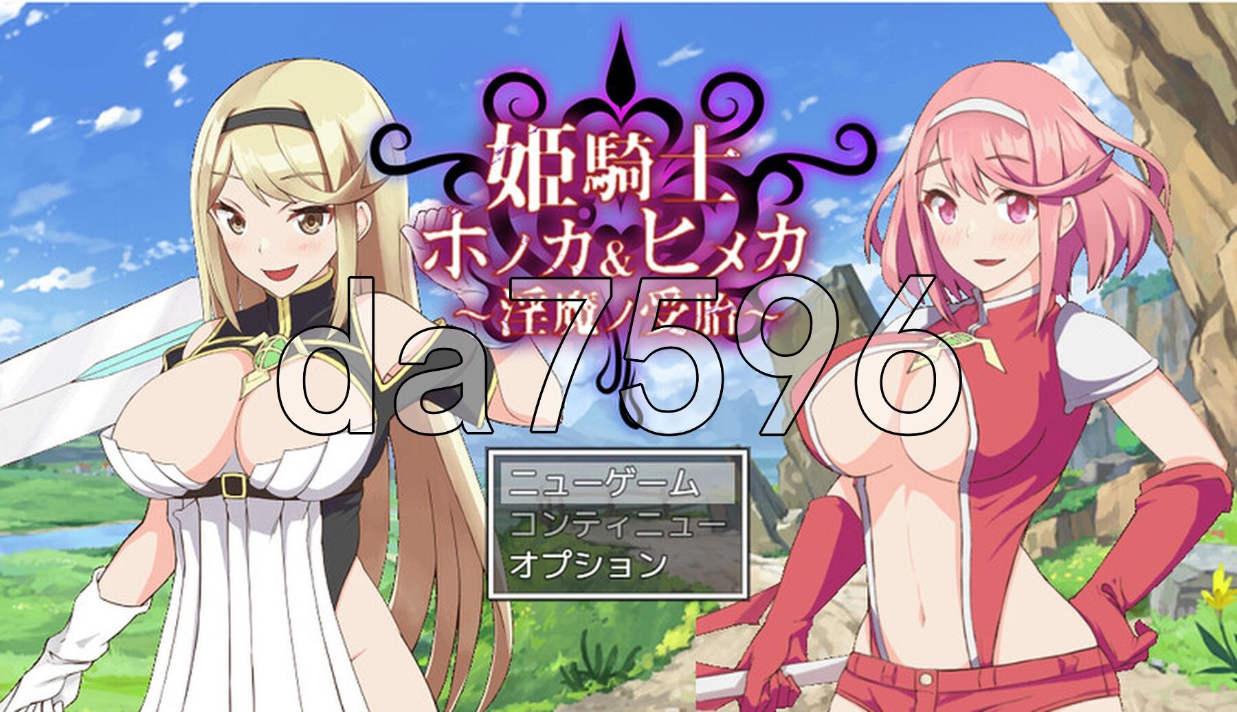 姬骑士炎花&姬香 ～魅魔之受孕～ 姫騎士ホノカ&ヒメカ 〜魅魔ノ受胎〜 PC端 AI汉化版 预览图