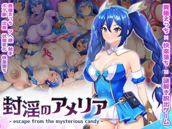 新作[拨作RPG/异种X/魔物] 封淫的艾梅莉亚 ～逃离神秘糖果屋～ 封淫のアメリア ~ escape from the mysterious candy ~ 正式版 PC端 汉化完整版 预览图