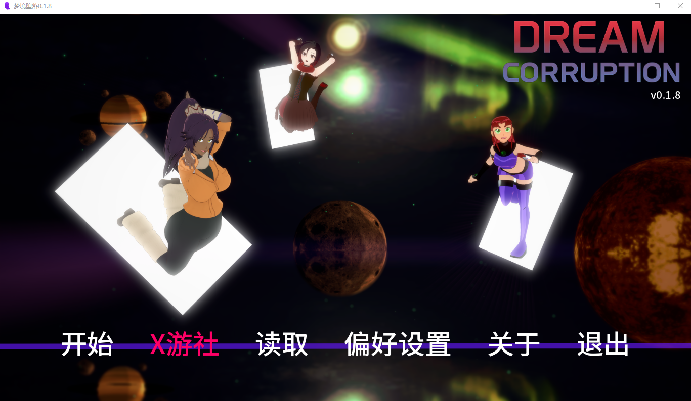 梦境堕落 Dream Corruption 0.1.8 双端 AI汉化版 预览图