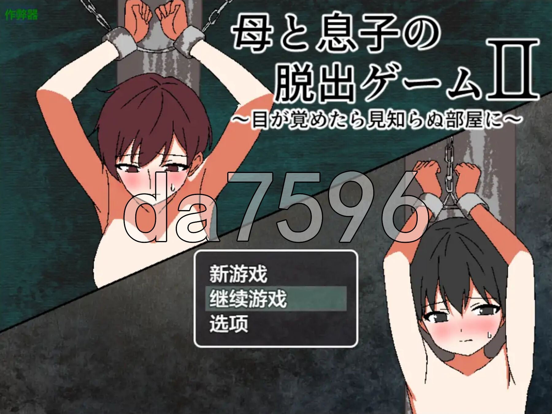 母与子的逃脱游戏2 ～醒来时身处陌生的房间～ 母と息子の脱出ゲーム2～目が覚めたら見知らぬ部屋に～ v1.01 双端 AI汉化版 预览图