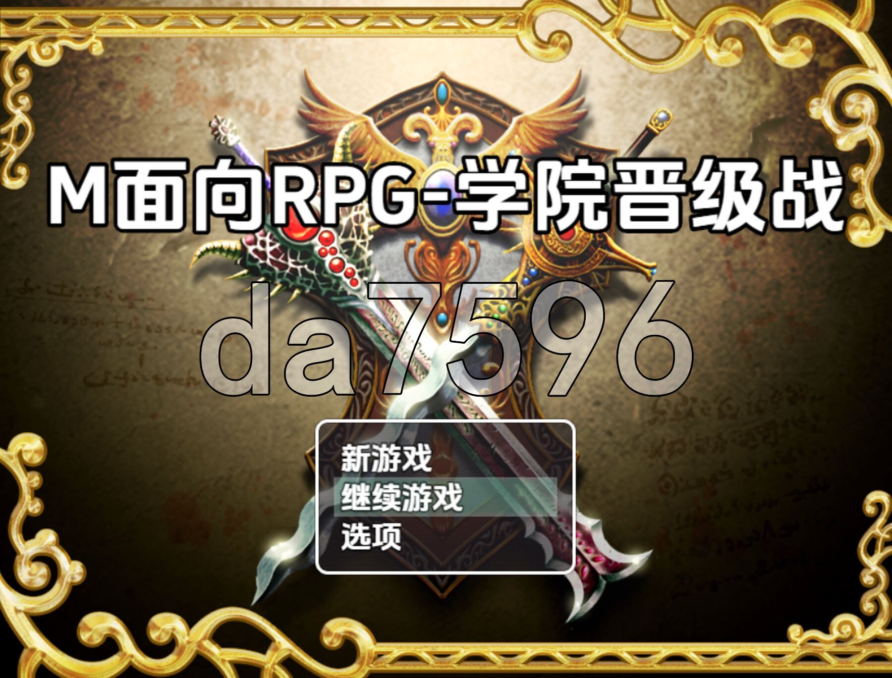 抖M欺凌学园～面向M属性的剧情RPG～ v1.0 双端 AI汉化版 预览图