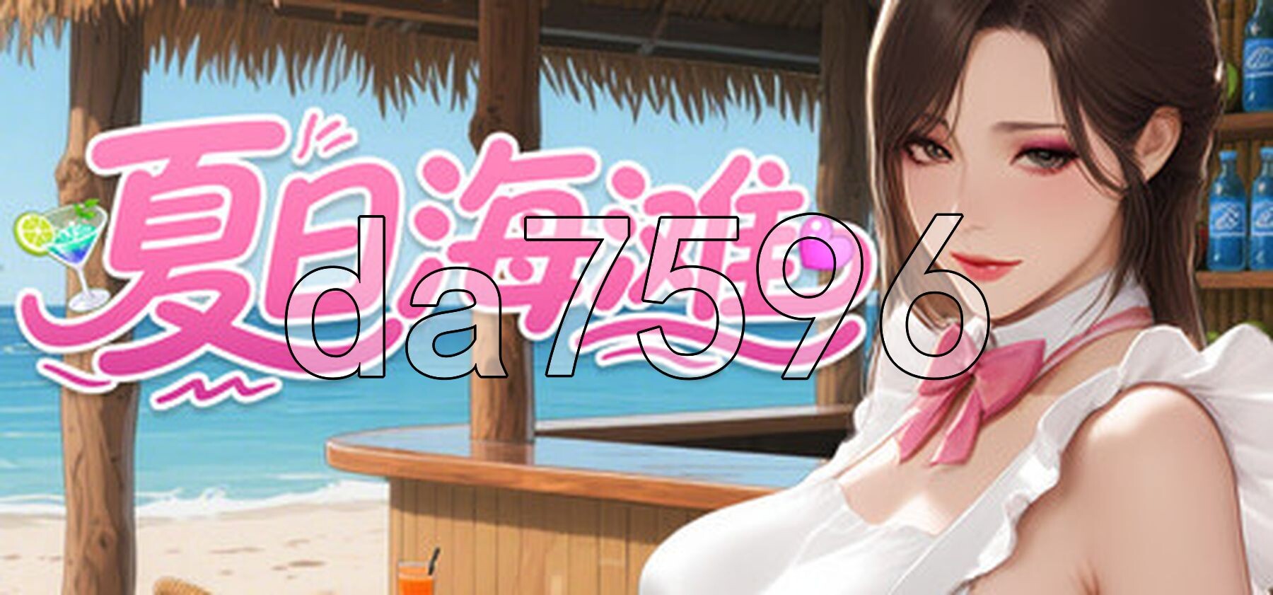夏日海滩 Summer Beach v1.09 PC端 Steam官中步兵版 预览图