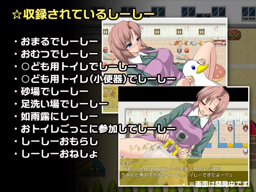 新汉化[日式RPG] 羞羞嘘嘘///～大危机！明明是保育员老师，却要在孩子们面前嘘嘘了！～ はずかしーしー/// 〜大ピンチ! 保育士の先生なのに、○ども達の前でしーしーしたいっ!〜 PC端 AI汉化版 预览图