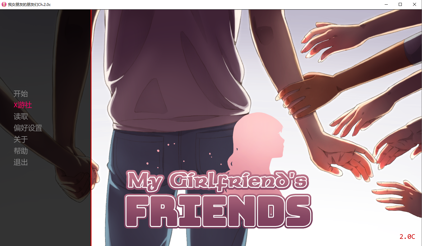 我女朋友的朋友 My Girlfriend's Friends Ch.2.0c 双端 汉化版 预览图