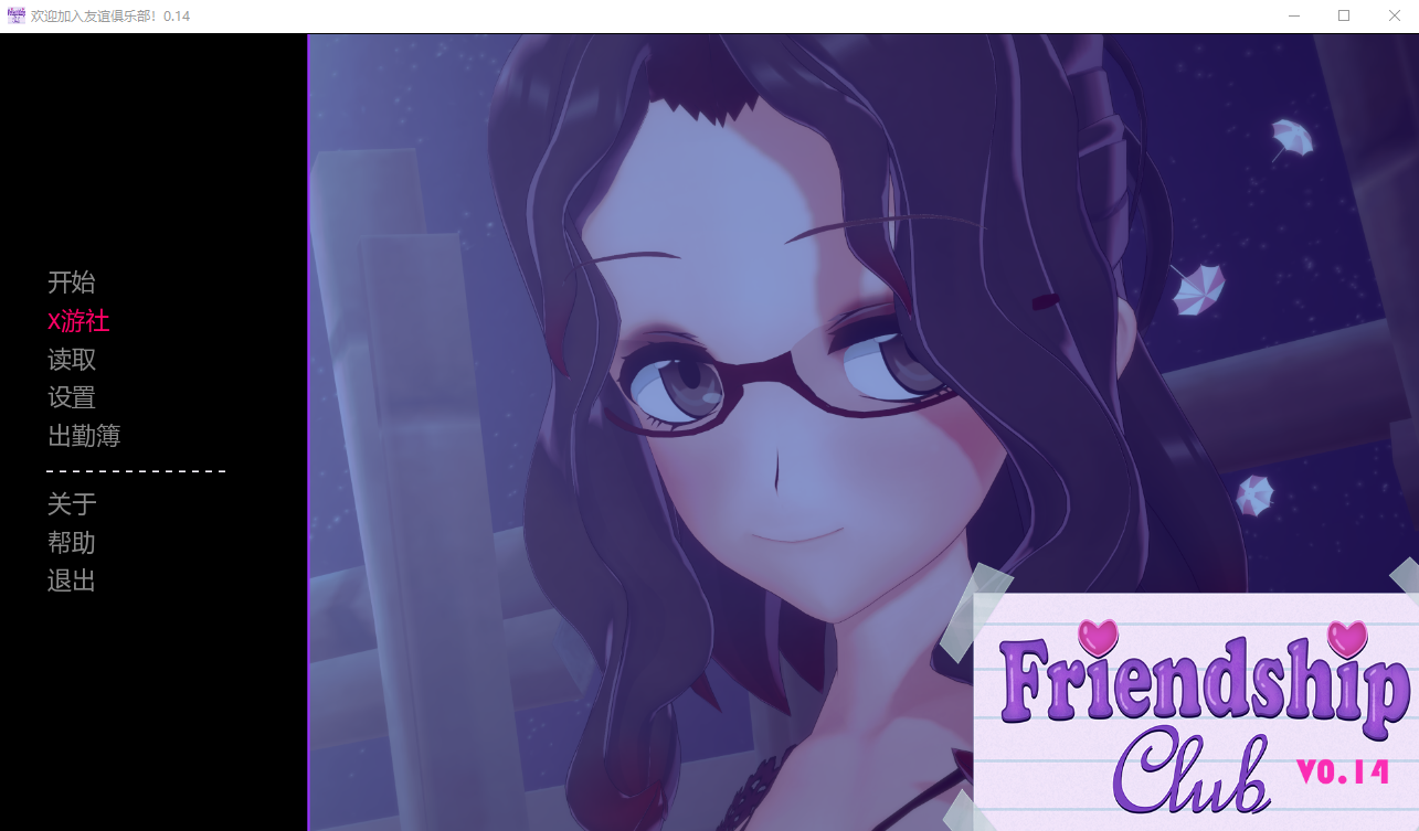 欢迎来到友谊俱乐部 Welcome to the Friendship Club v0.14 双端 汉化版 预览图