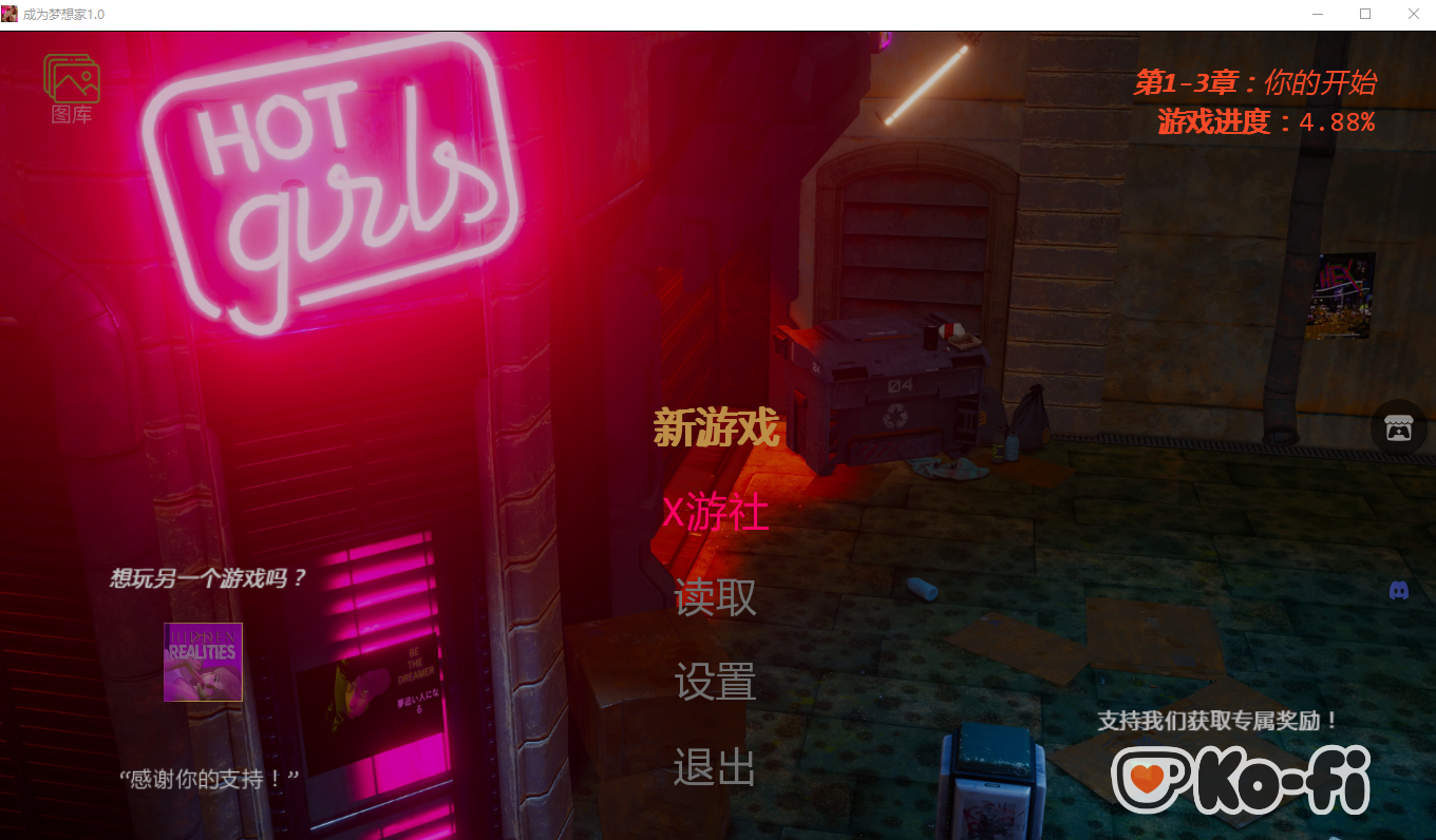 成为梦想家1.v1.0 双端 AI汉化版 预览图