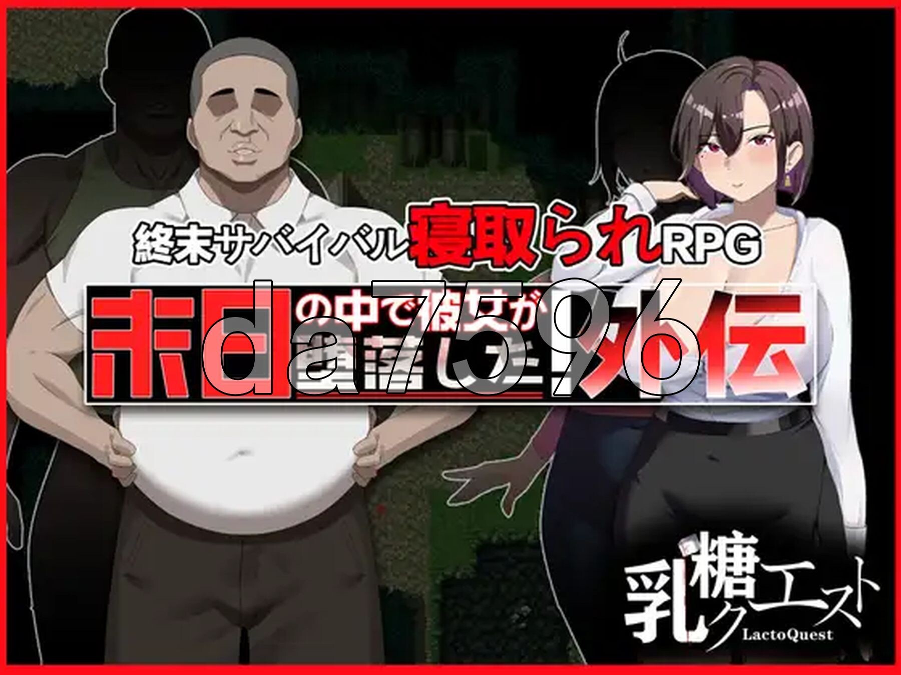 在末日中堕落的女友 外传 末日の中で彼女が堕落した 外伝 v1.03 PC端 官中完整版 预览图