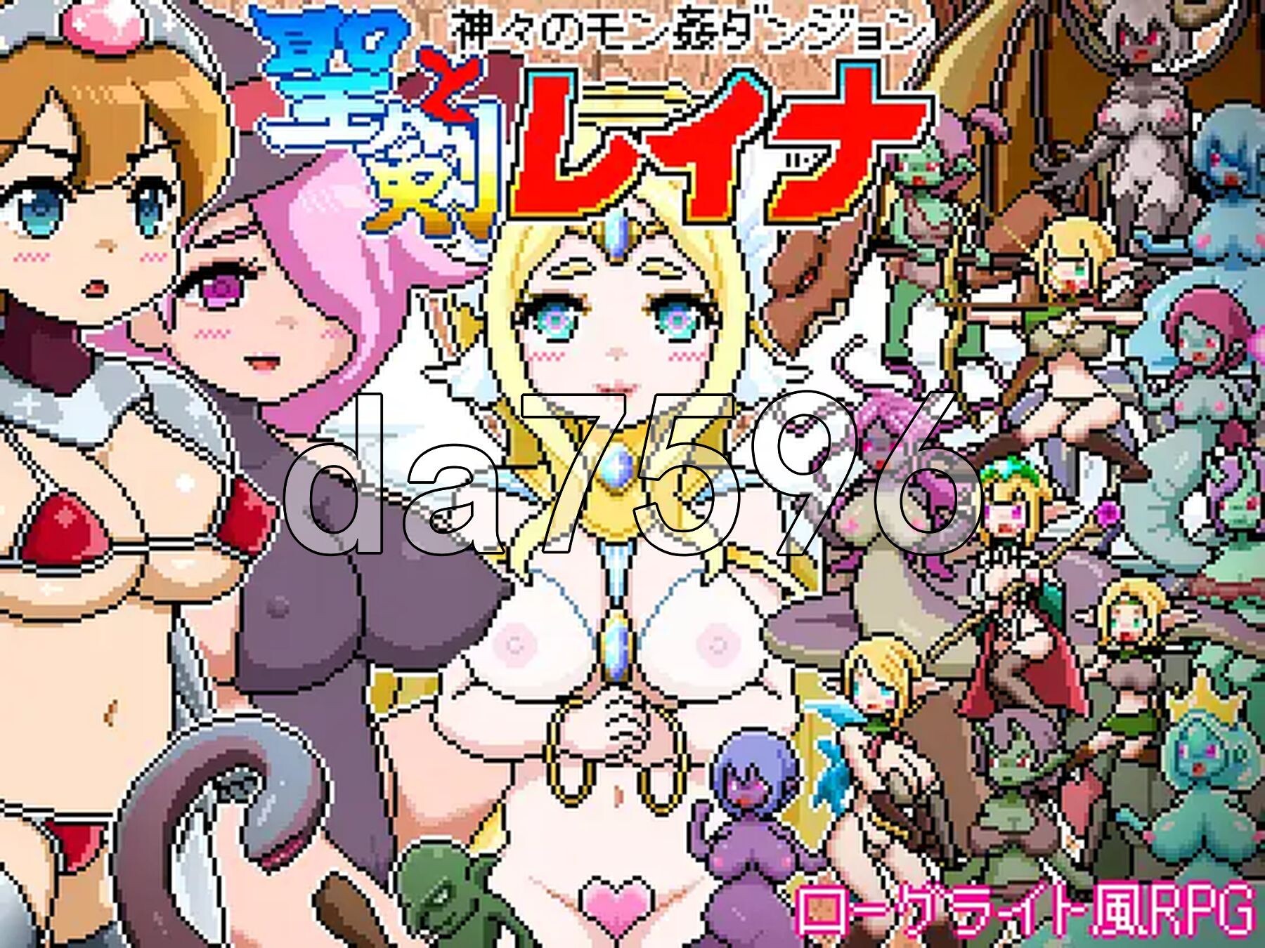 像素肉鸽RPG～被神侵犯的迷宫～ 圣剑与蕾娜 ドットローグライト風RPG～神々のモン姦ダンジョン～聖剣とレイナ PC端 AI汉化更新版 预览图