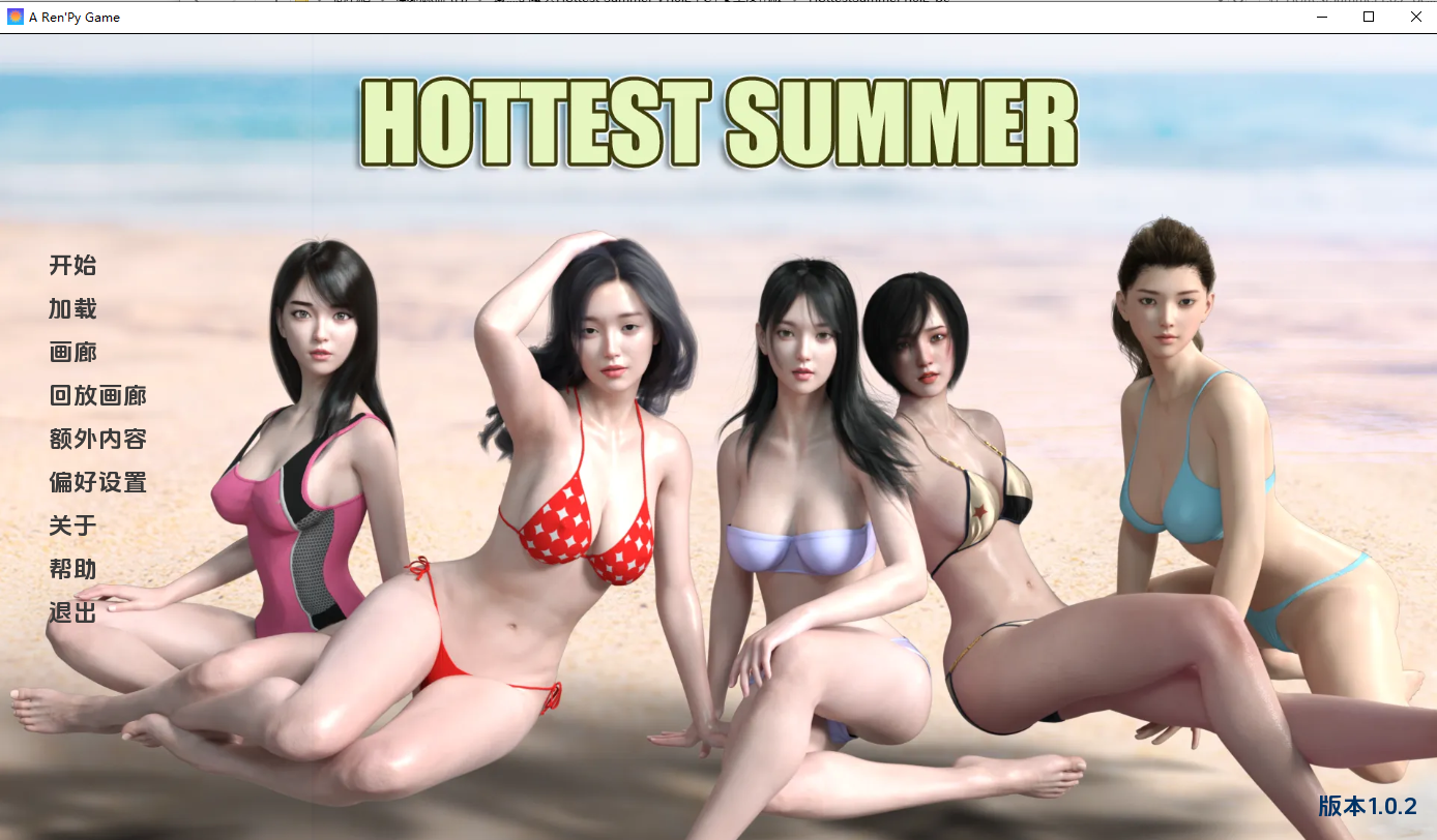 最热的夏天Hottest Summer v1.0.2 双端 汉化版 预览图