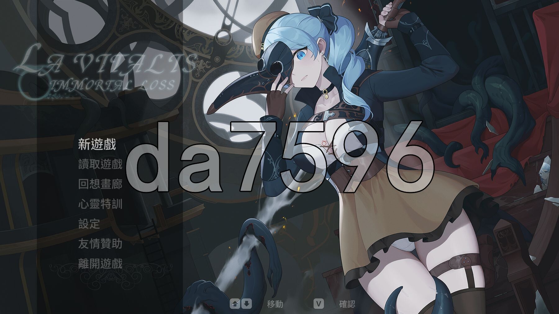 永恒的欠损 永恆的欠損 La Vitalis Immortal Loss v0.32.0 Beta 官方中文版 PC端 官中版 预览图