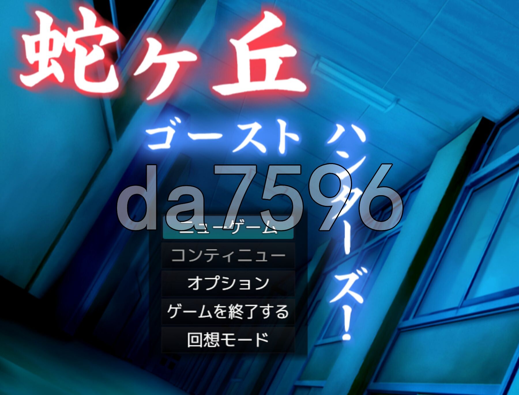 蛇丘幽灵猎手！蛇ヶ丘ゴーストハンターズ! AI汉化版+自带全回想 PC端 AI汉化完整版 预览图