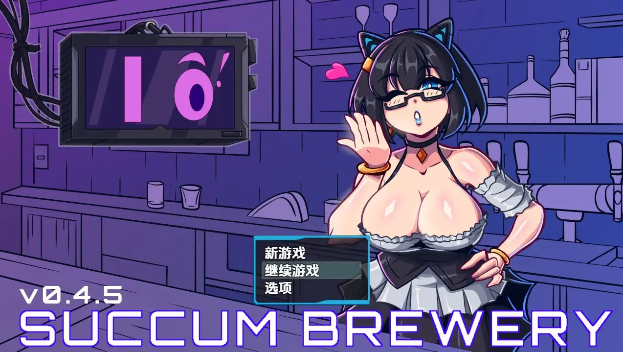 萨康酿酒厂 Succum Brewery v0.4.5 内嵌AI汉化高清版 PC端 AI汉化版高清版 预览图