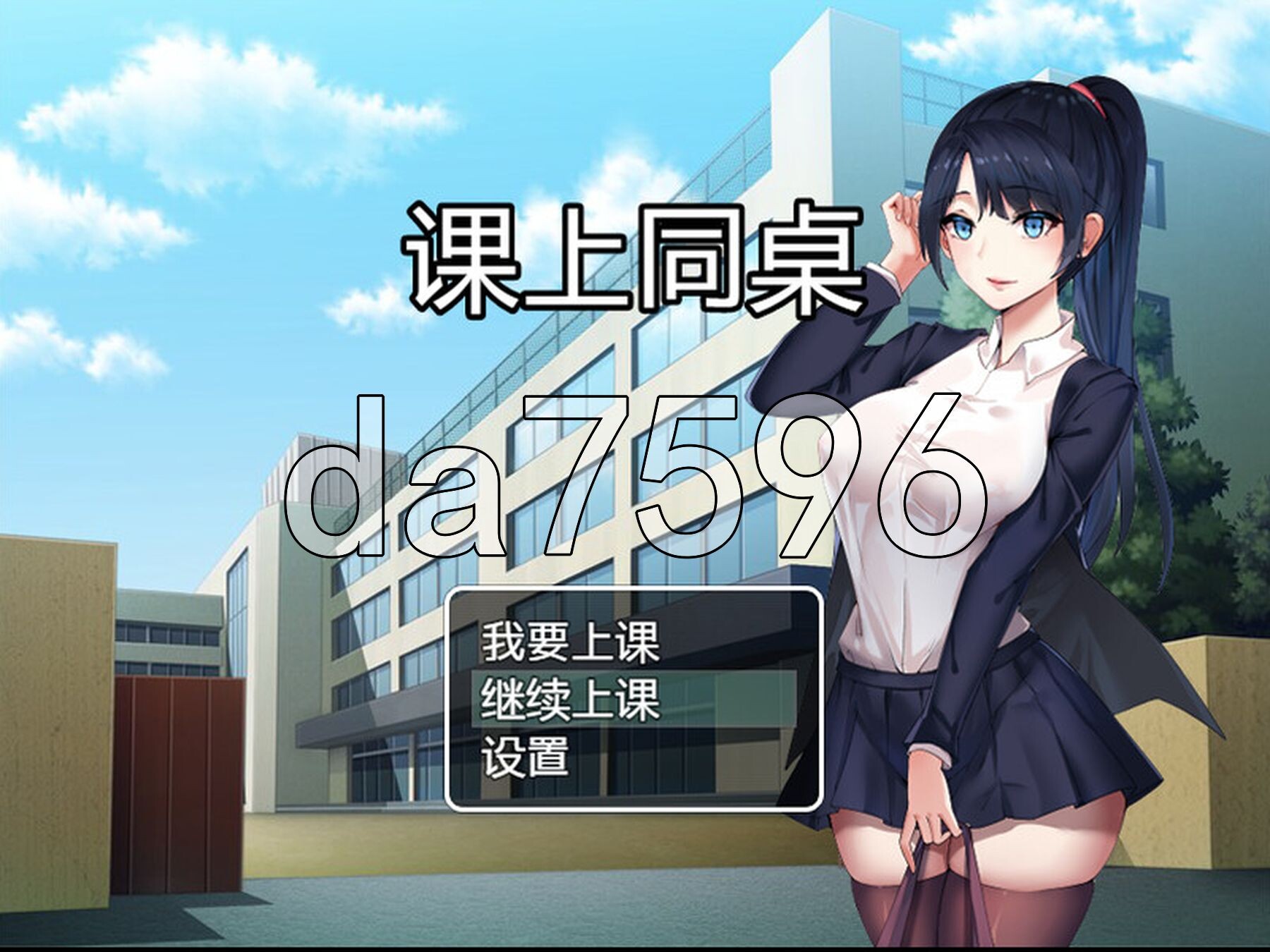 课上同桌 官方中文版 PC端 官中版 预览图
