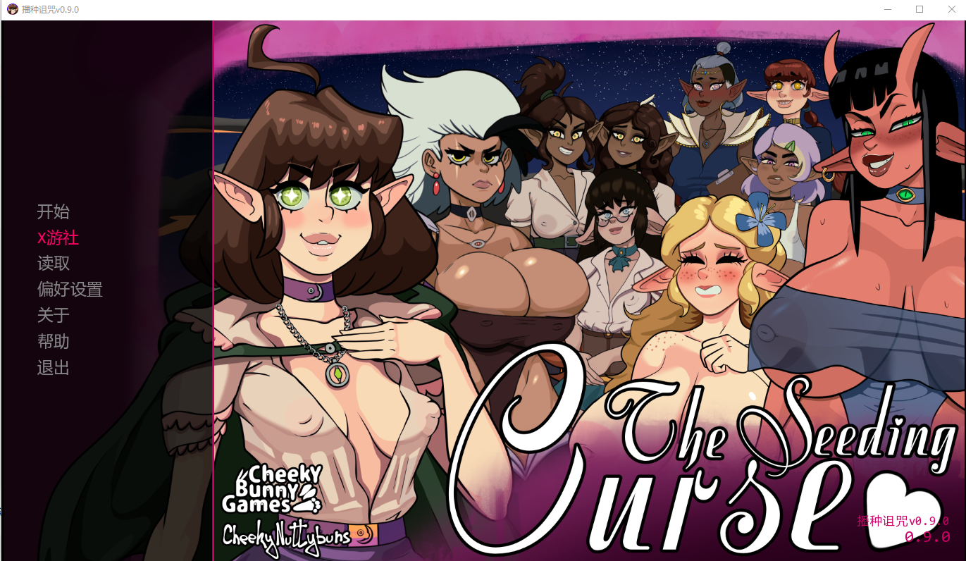 播种诅咒 The Seeding Curse v0.9.0 双端 AI汉化版 预览图