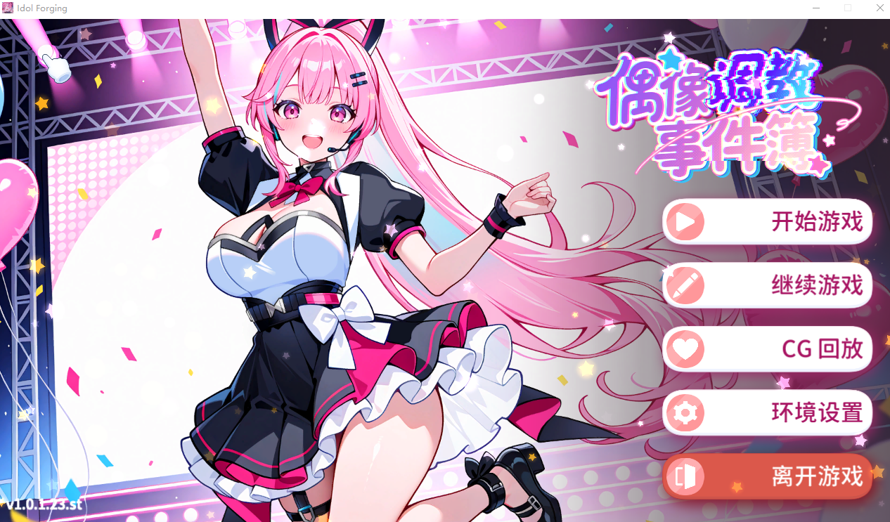 偶像调教事件簿 Idol Forging v1.0.1.23st 官方中文步兵版 PC端 官中高清完整版 预览图