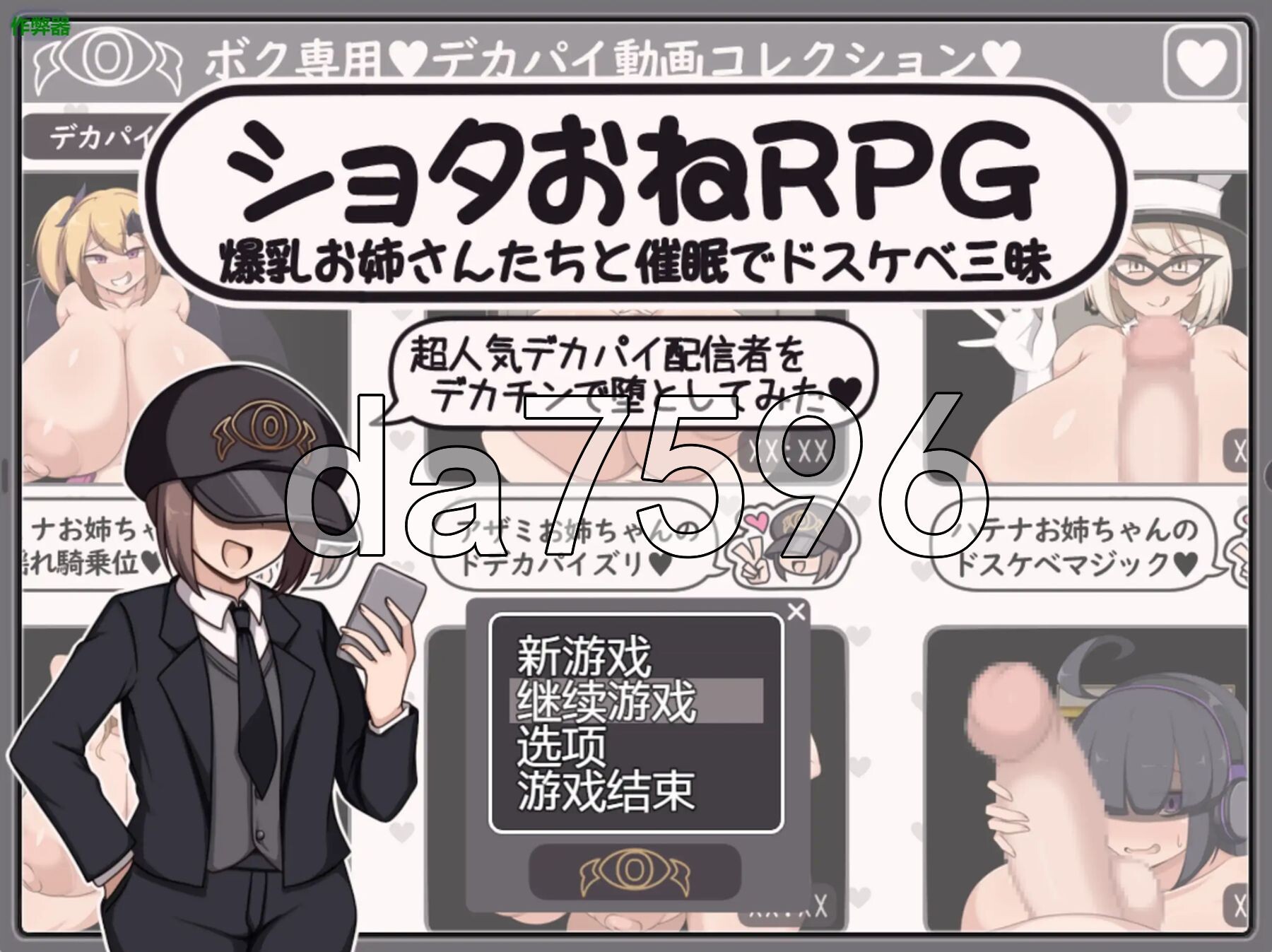 正太x姐姐RPG 与角色造型姐姐们的催情淫乱盛宴～用巨根让超人气角色造型主播堕落～ ショタおねRPG 角色造型お姉さん達と催〇でドスケベ三昧 超人気デカパイ配信者をデカチンで堕としてみた 双端 AI汉化版 预览图