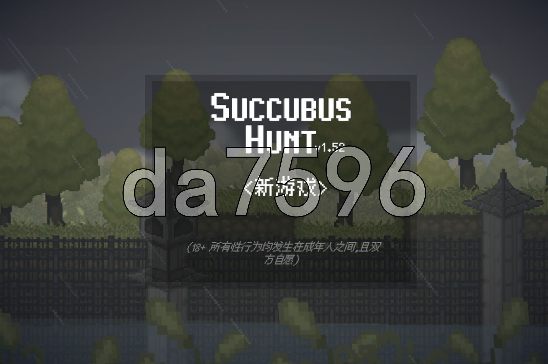 魅魔追猎 Succubus Hunt v1.52 双端 官中版 预览图
