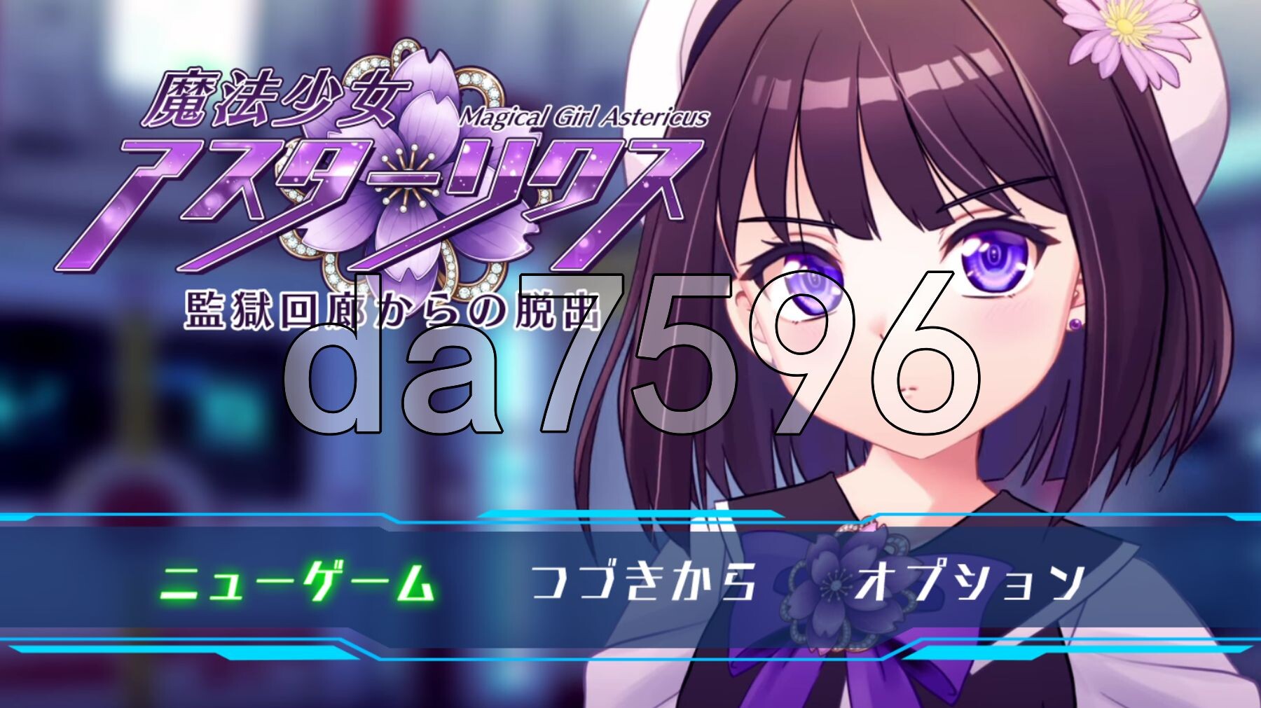 魔法少女阿斯忒里克斯・逃离监狱回廊 魔法少女アスターリクス・監獄回廊からの脱出 v1.02 PC端 AI汉化完整版 预览图