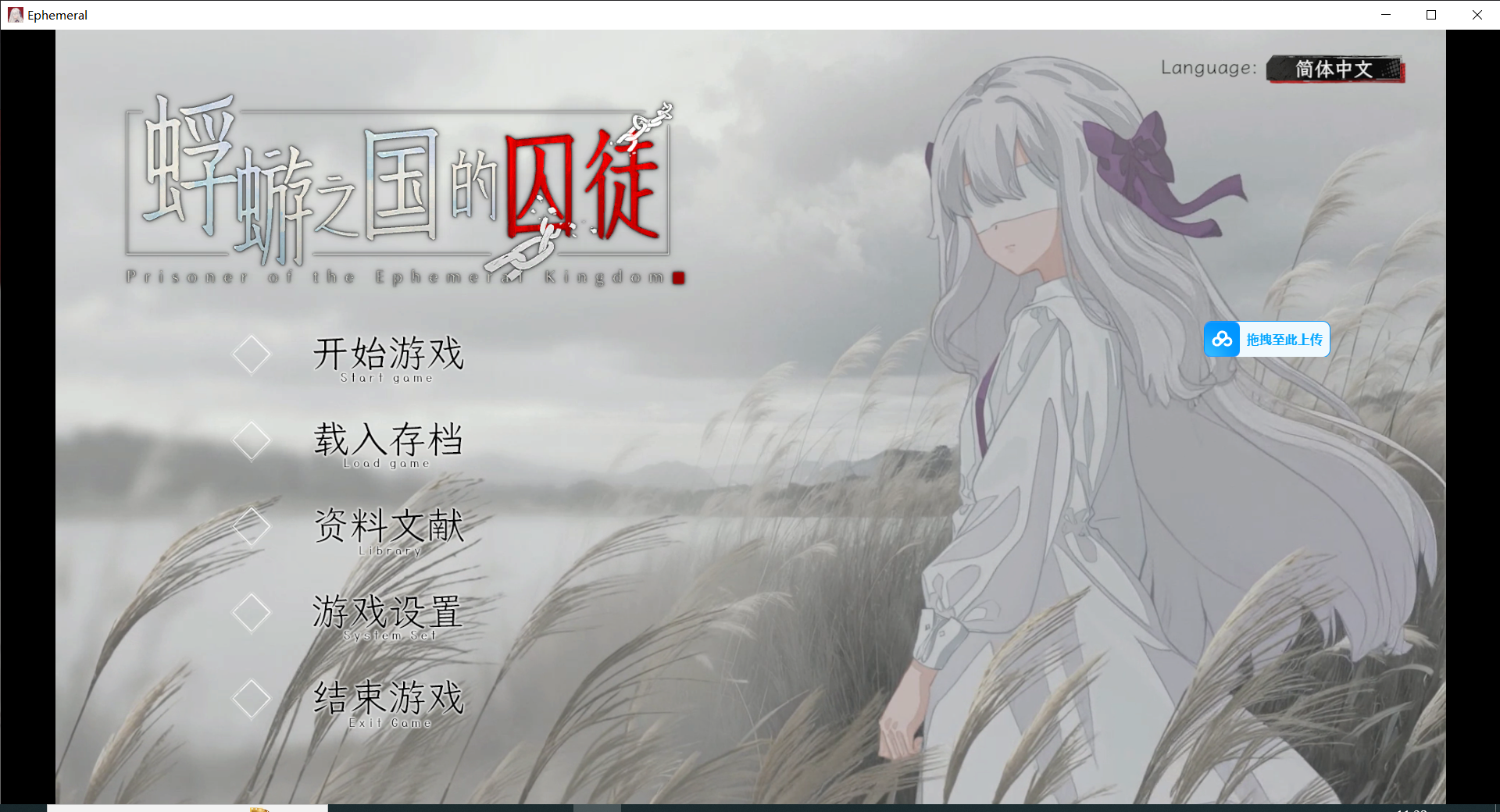 蜉蝣之国的囚徒 Prisoner of The Ephemeral Kingdom 官方中文版 PC端 官中更新版 预览图