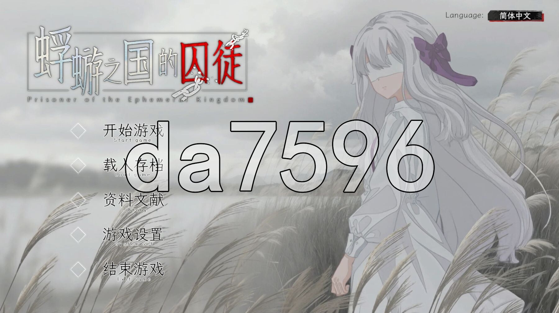 蜉蝣之国的囚徒 Prisoner of The Ephemeral Kingdom 官方中文版 PC端 官中更新版 预览图