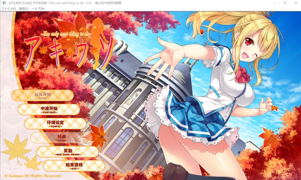 秋天的谎言-Passing Memories - 汉化硬盘版 PC端 汉化版 预览图