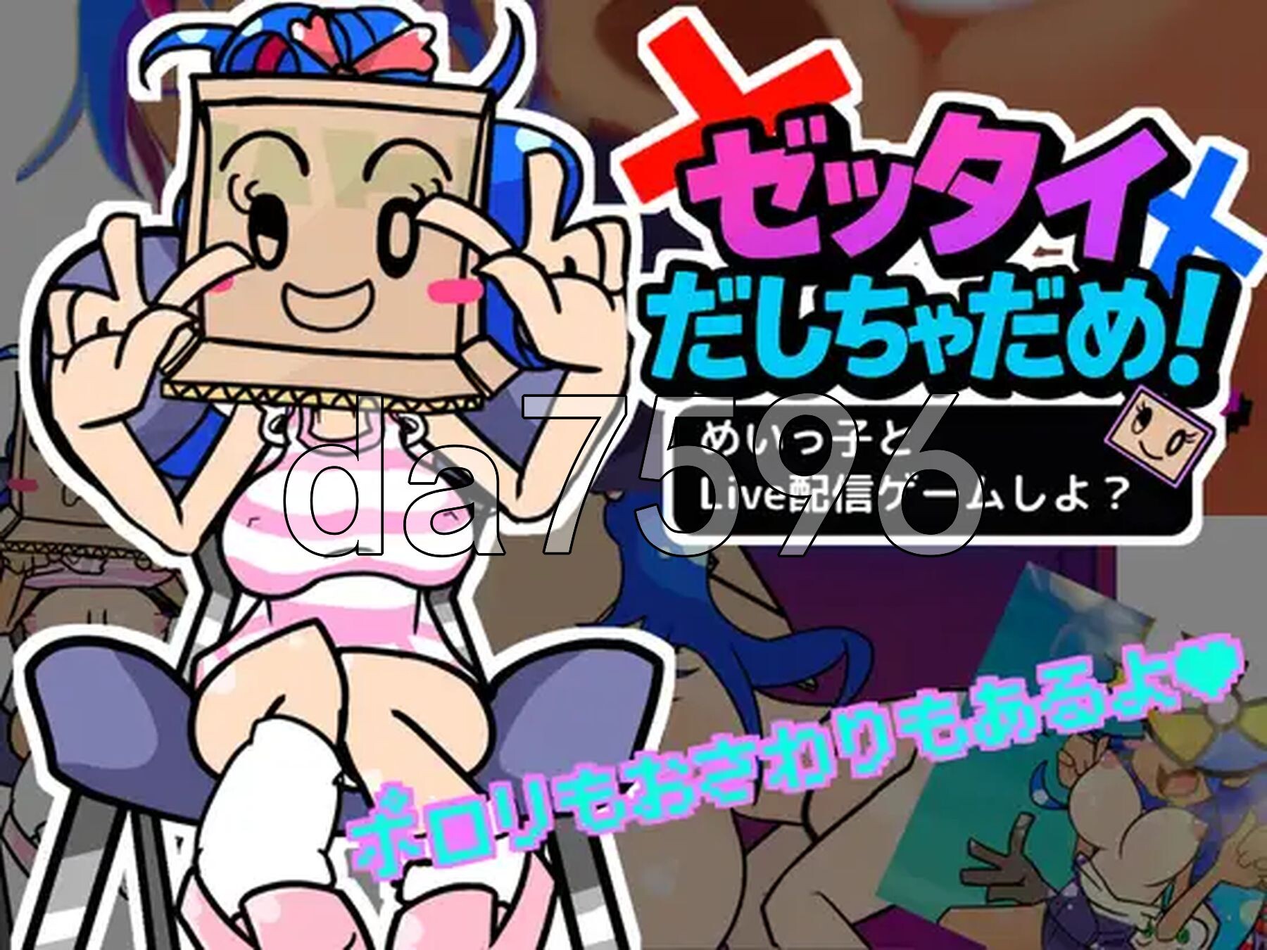 绝对不许射出来！和侄女一起玩直播游戏吧？ ゼッタイだしちゃだめ！めいっ子とLive配信ゲームしよ? 正式版 PC端 更新版 预览图