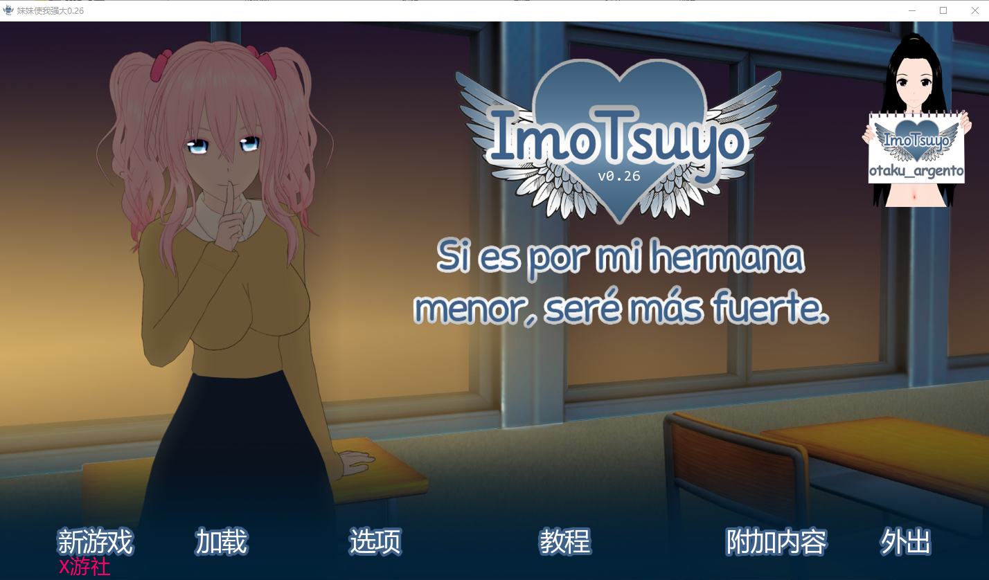 如果是为了我的妹妹我会变得更强大 v0.26 双端 汉化版 预览图