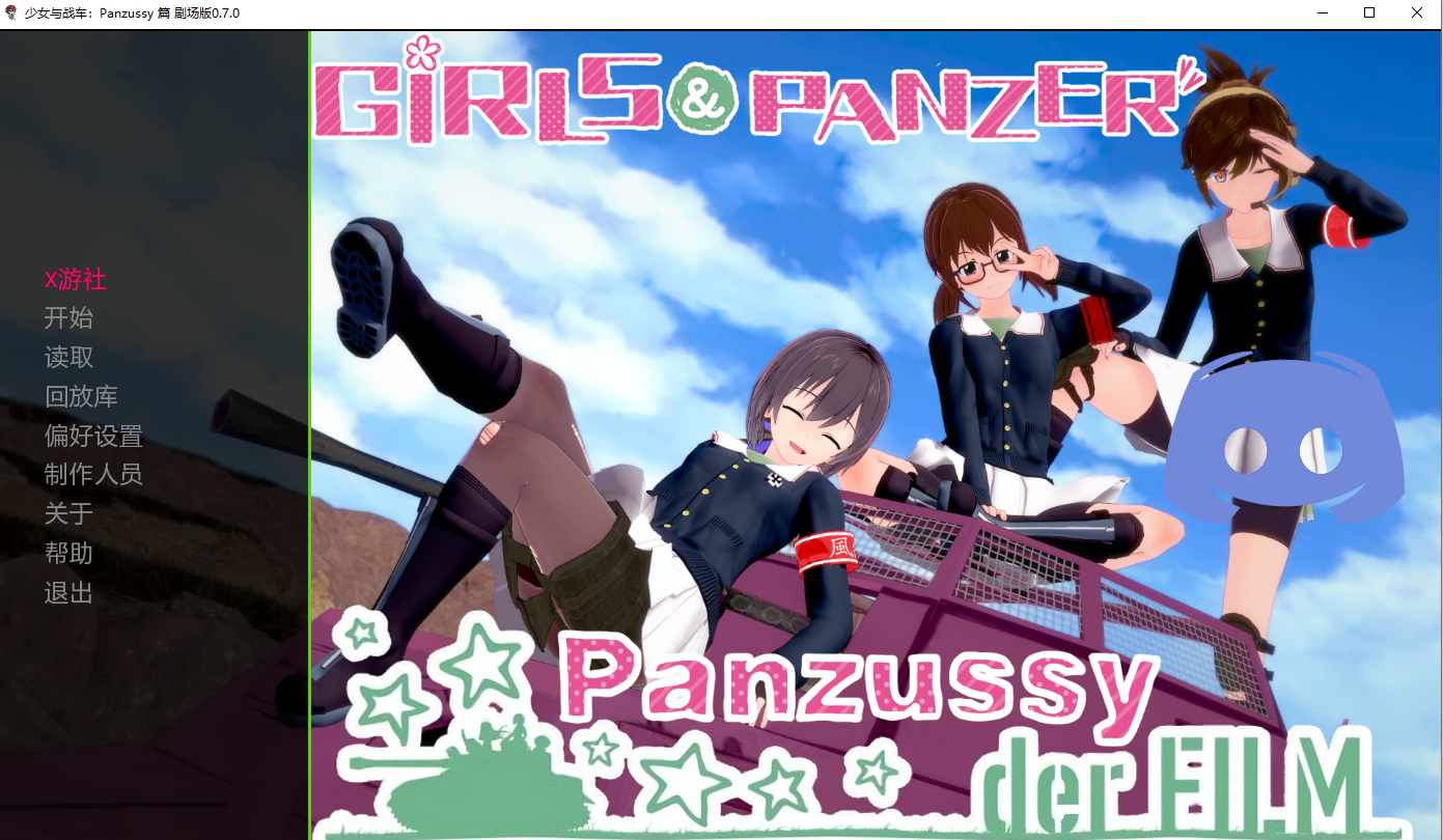 少女与战车：Panzussy篇剧场版 Girls und Panzer der Panzussy die Film 0.7.0 双端 AI汉化版 预览图