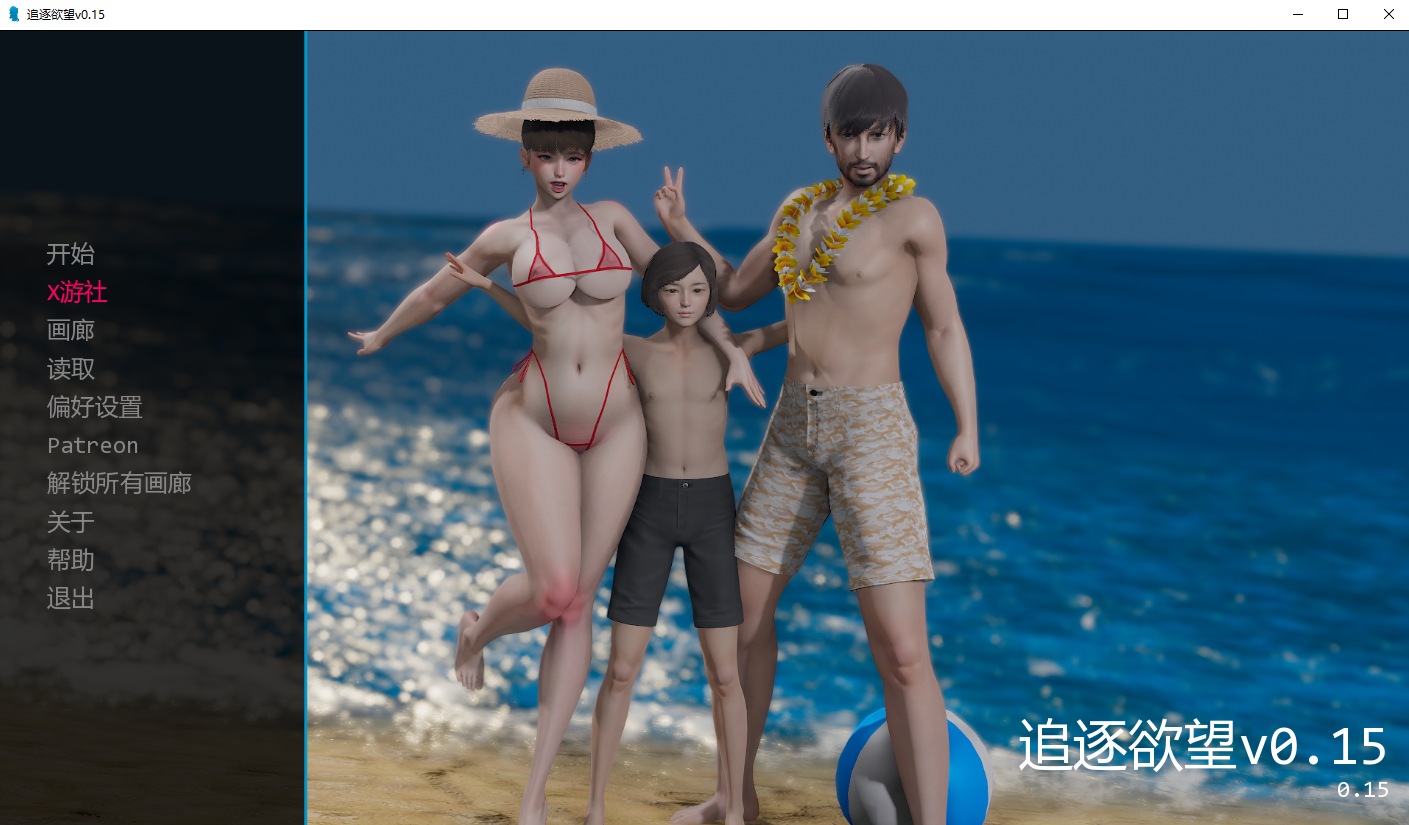 追逐欲望 Chasing Desires v0.15 双端 AI汉化版 预览图