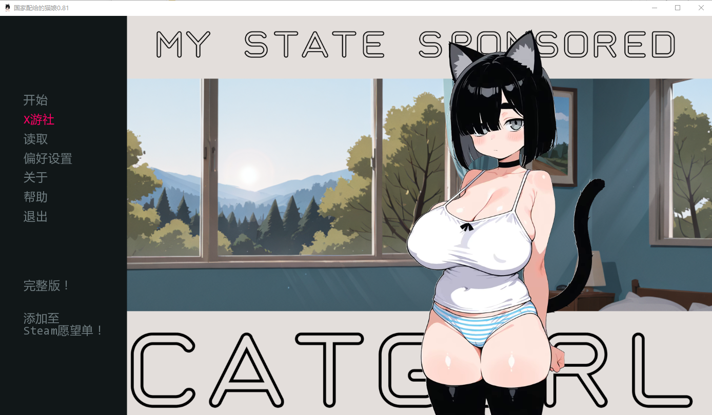 国家配给的猫娘 My State Sponsored Catgirl 0.81 双端 AI汉化版 预览图