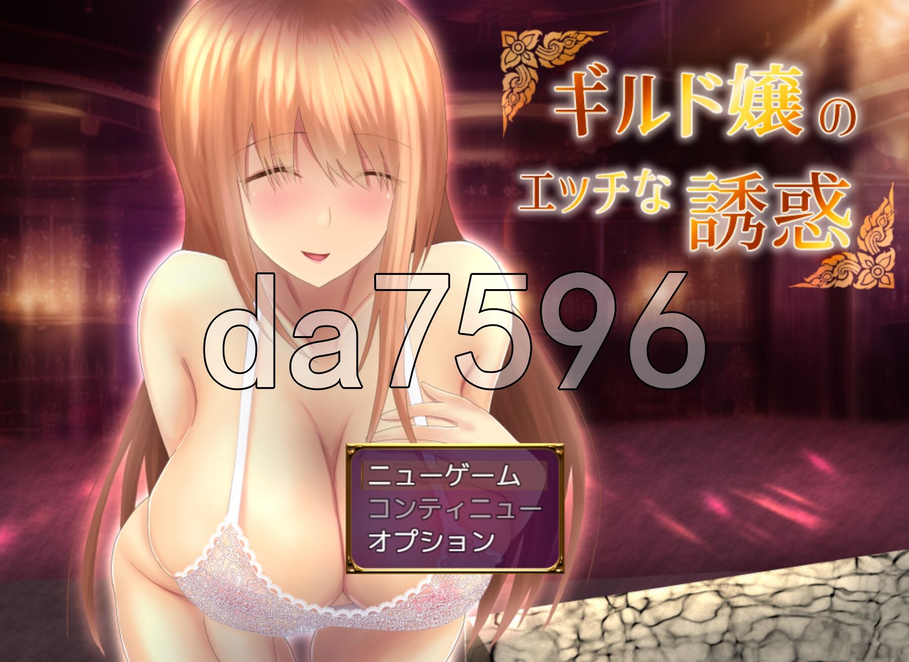 来自公会接待员的甜蜜诱惑 ギルド嬢のエッチな誘惑 v1.02 PC端 AI汉化完整版 预览图