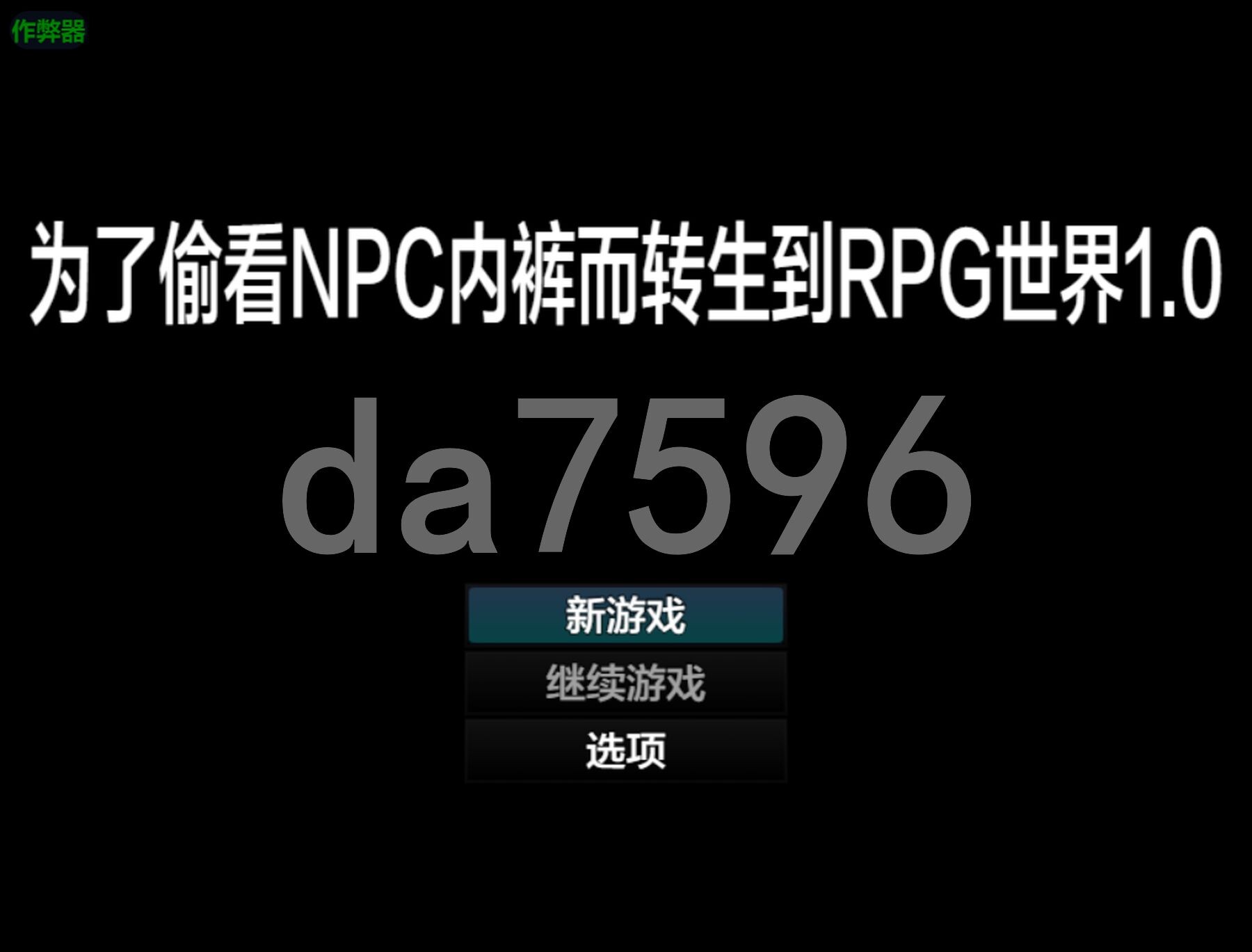 为了目睹NPC胖次而转生到RPG世界的我 NPCのパンツを見るためRPG世界に転生してきました PC+安卓 内嵌AI汉化版 双端 预览图