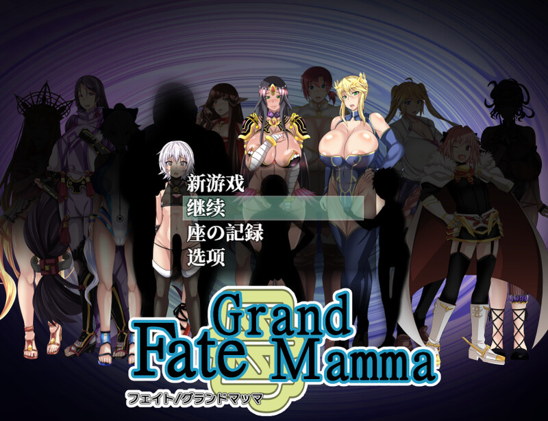 更新[探索RPG/小马拉大车/后宫] 雌性命运召唤 Fate/Grand mamma Ver100 安卓端 AI汉化版无码 预览图