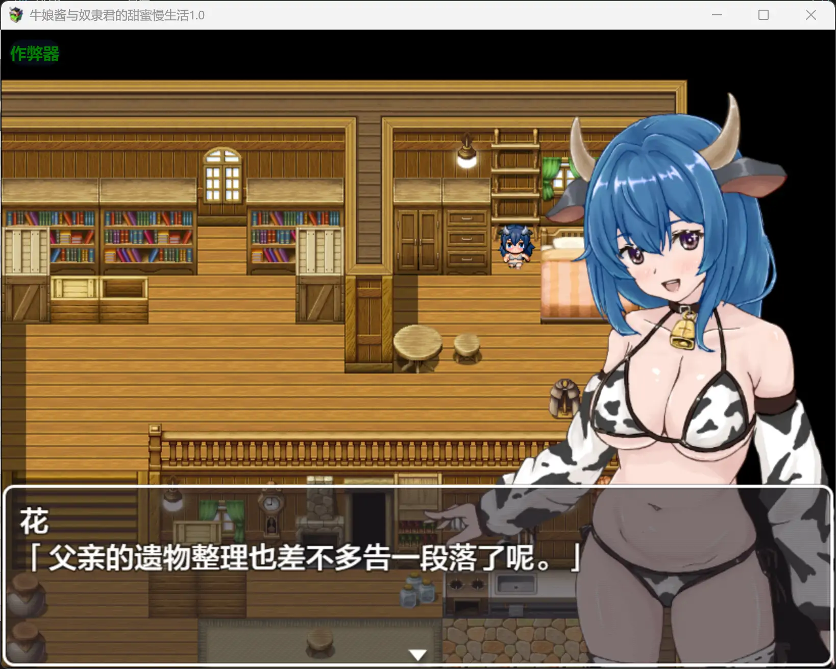 牛娘酱与奴隶君的甜蜜慢生活 1.0 双端 AI汉化版 预览图