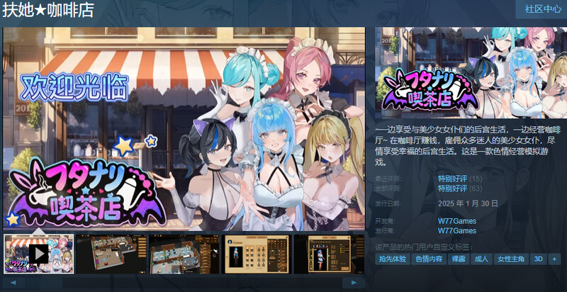 扶她★咖啡店 Futanari★Coffee Shop v0.6 PC端 官中步兵 预览图